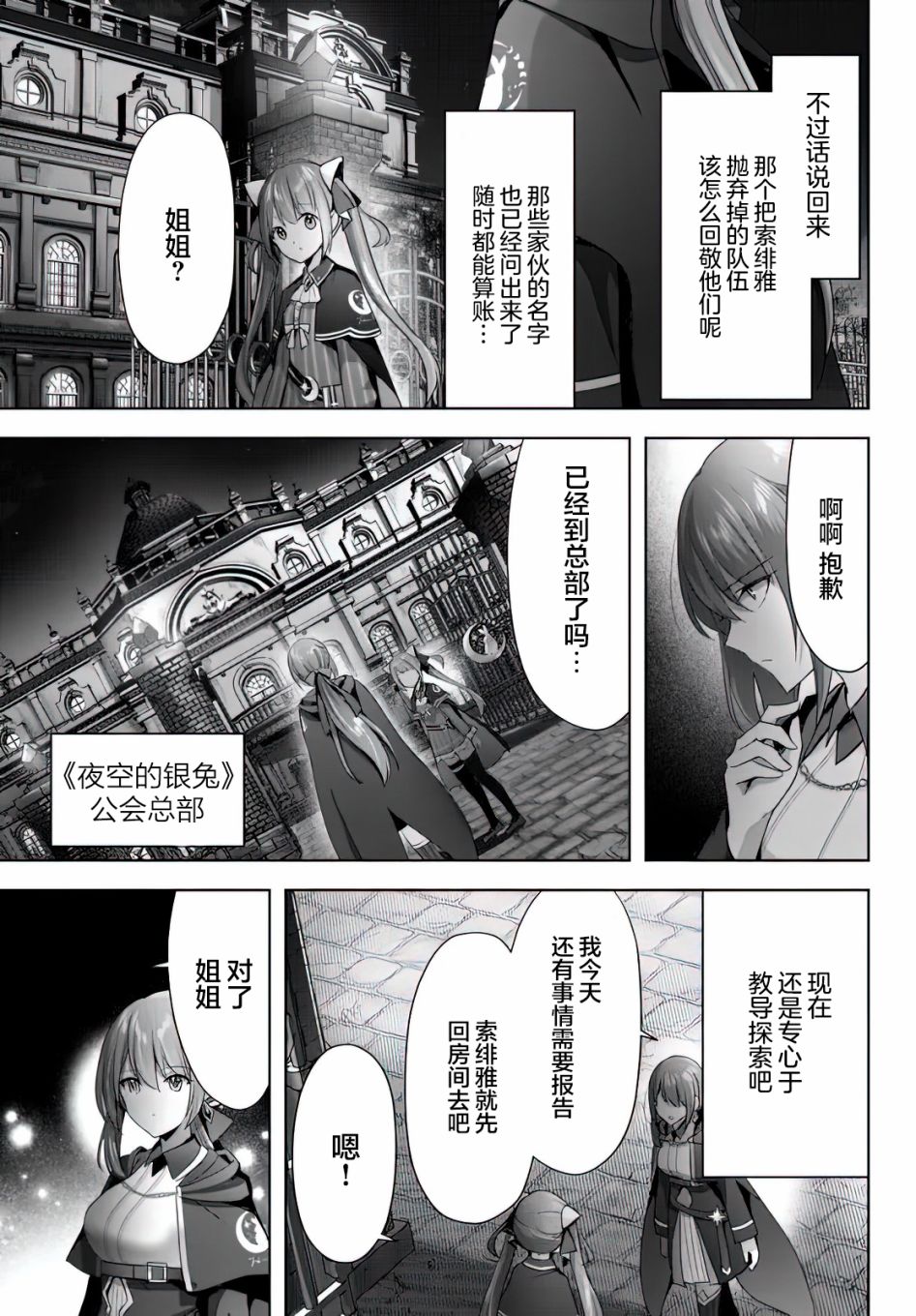 泛而不精的我被逐出了勇者队伍漫画,第3话5图