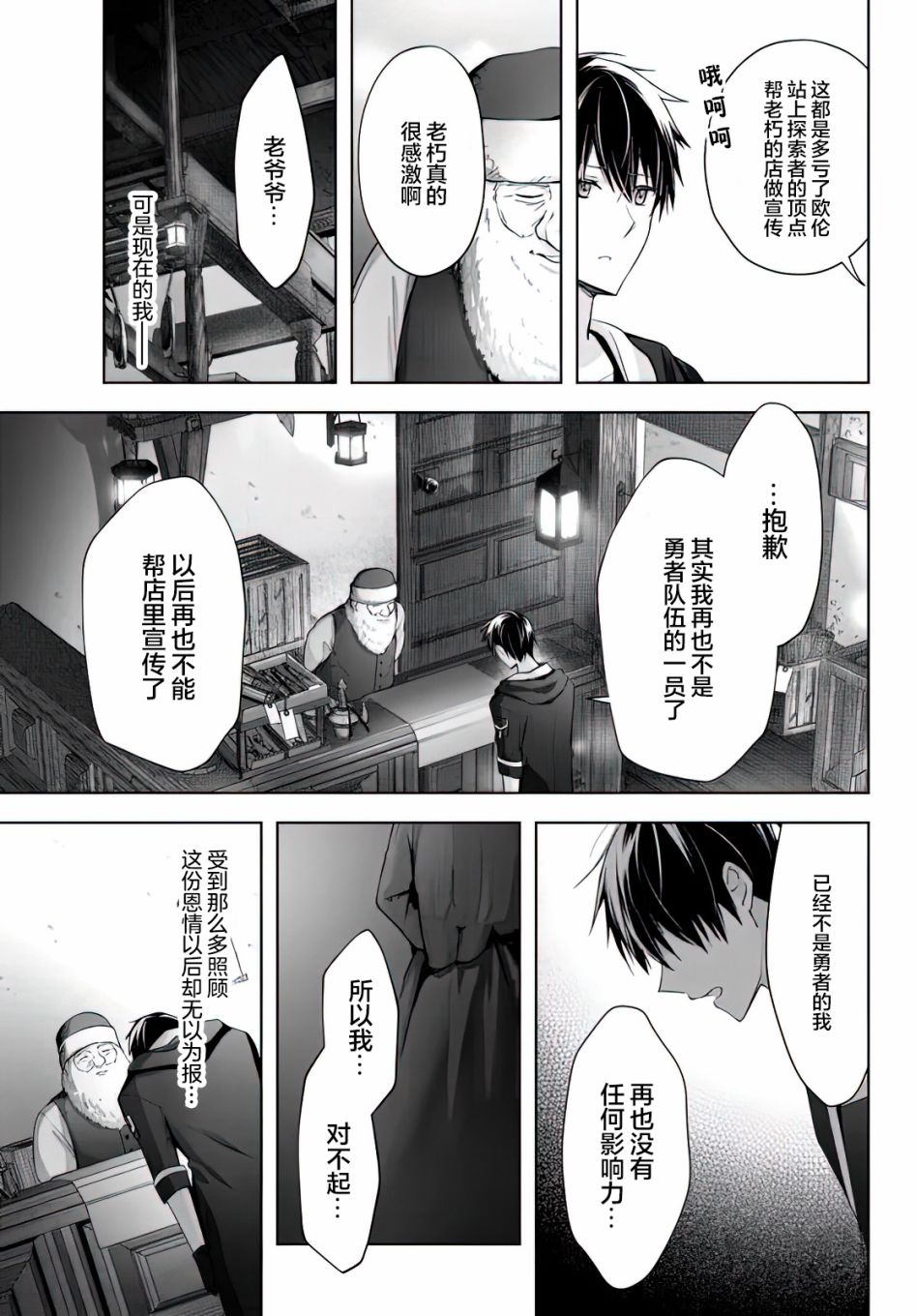 泛而不精的我被逐出了勇者队伍漫画,第3话4图