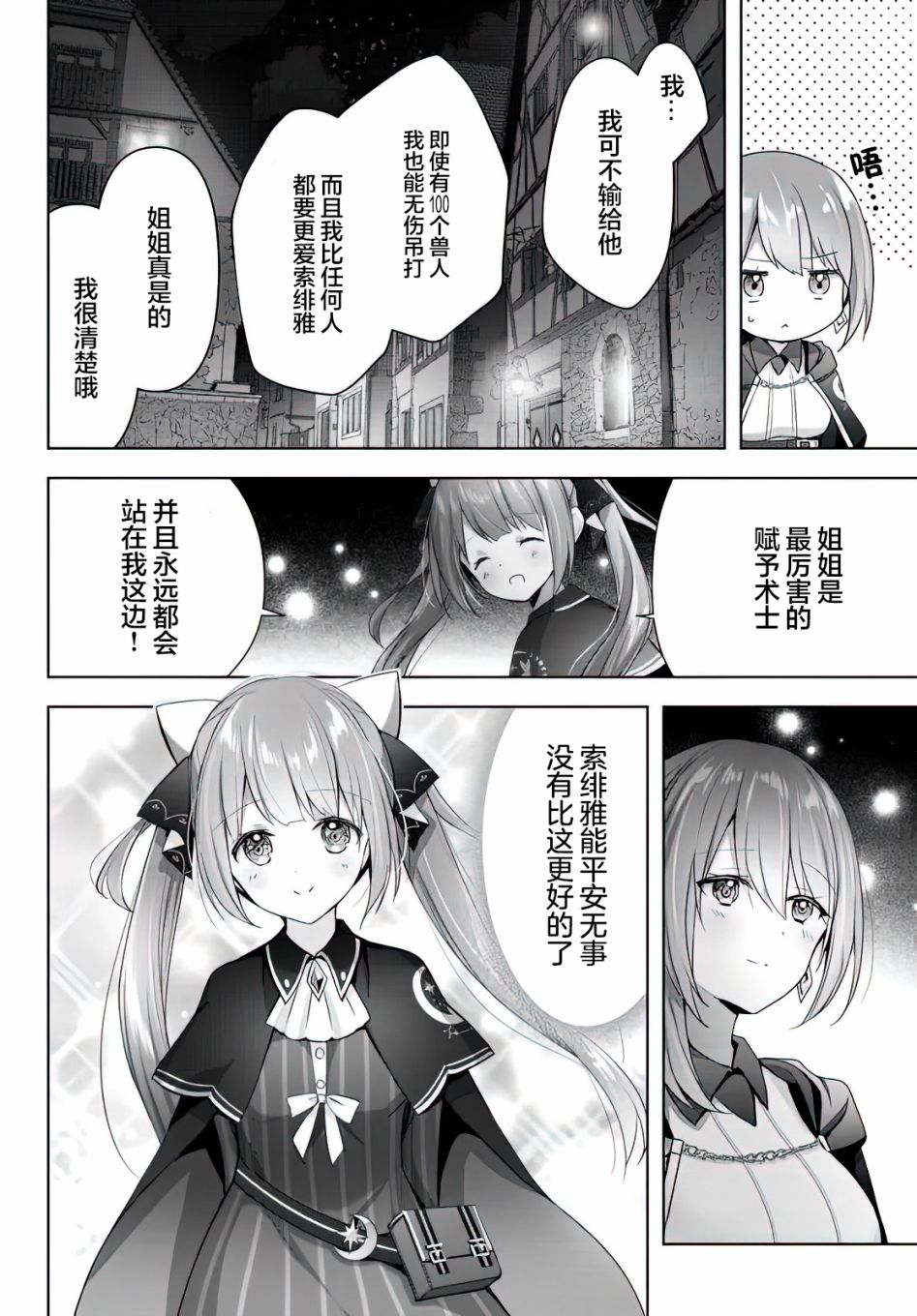 泛而不精的我被逐出了勇者队伍漫画,第3话4图