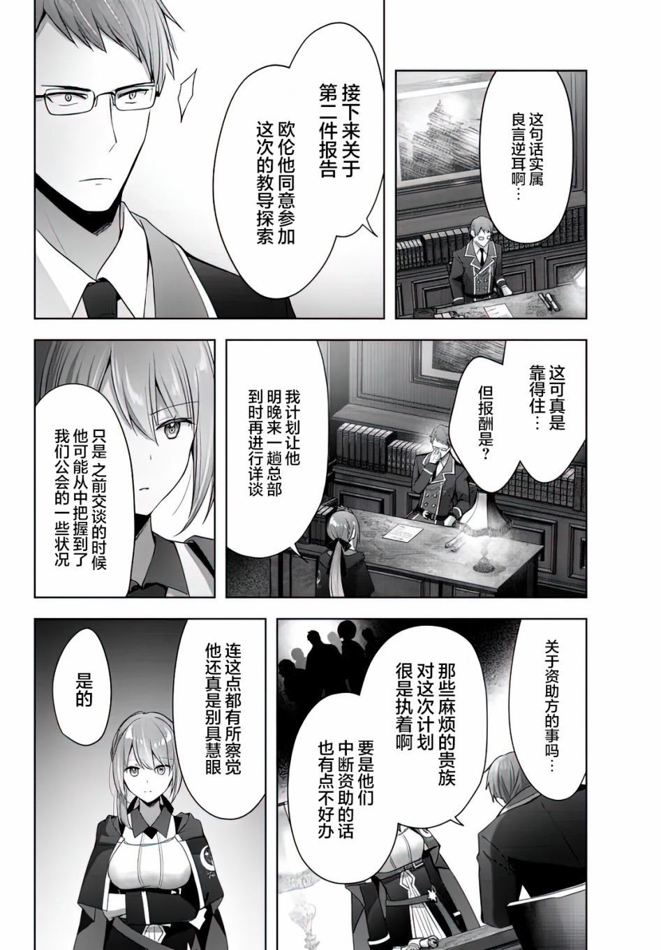 泛而不精的我被逐出了勇者队伍漫画,第3话2图