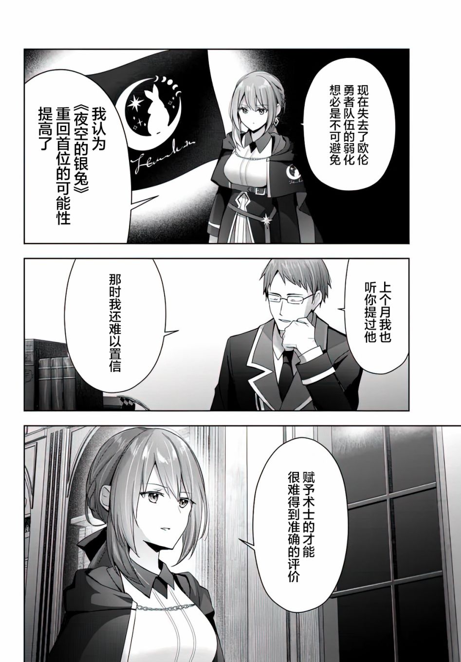 泛而不精的我被逐出了勇者队伍漫画,第3话5图