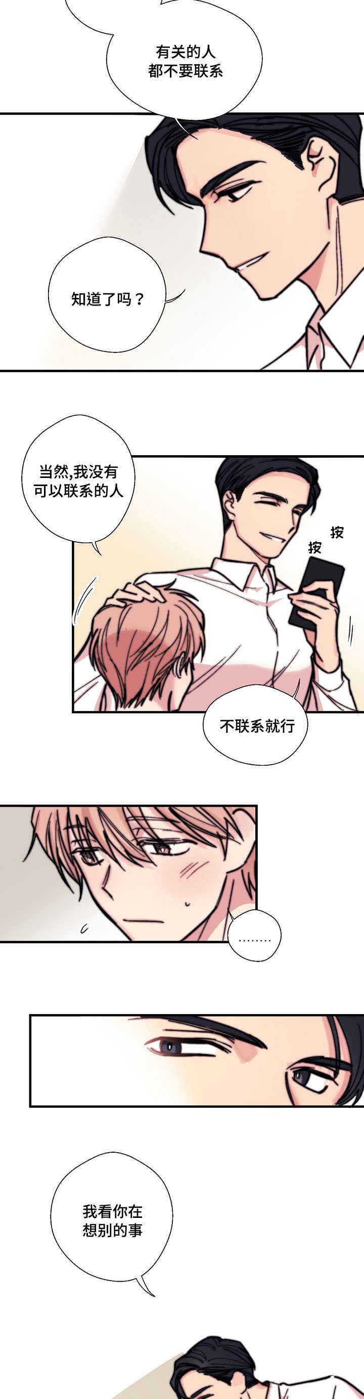 无法深知漫画,第4话1图