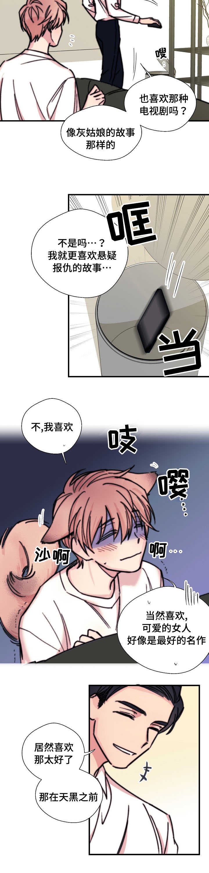 无法深知漫画,第4话3图