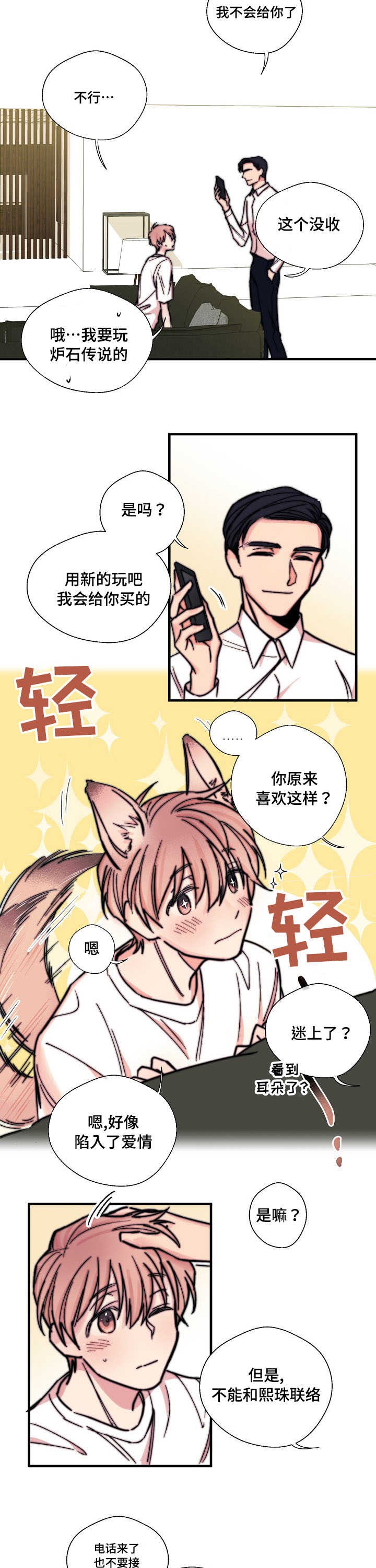 无法深知漫画,第4话5图