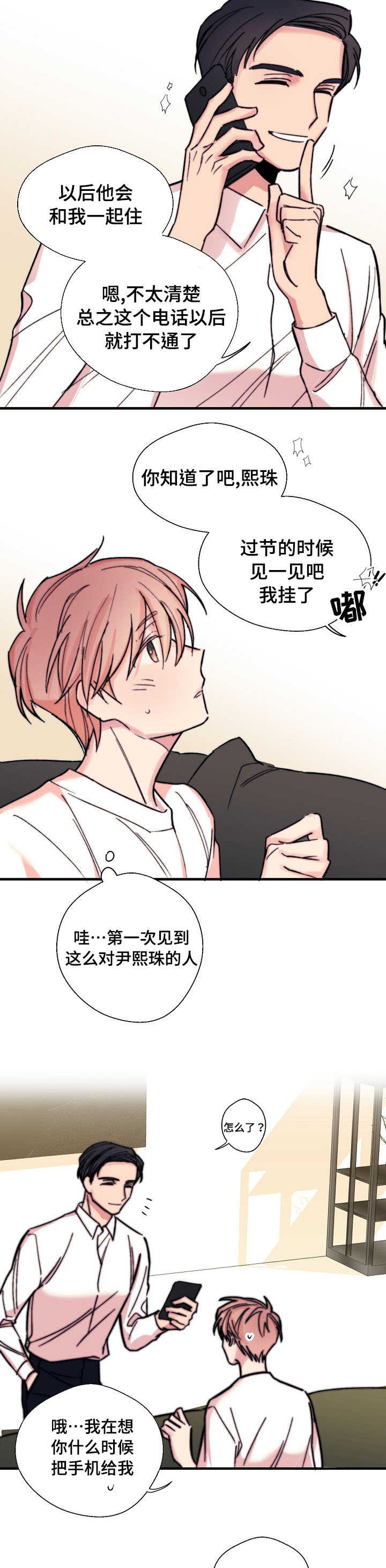 无法深知漫画,第4话4图