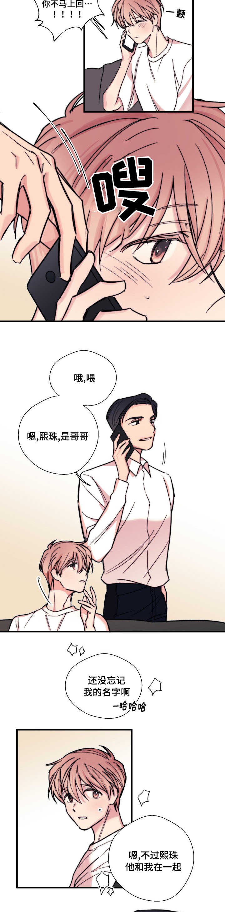 无法深知漫画,第4话3图