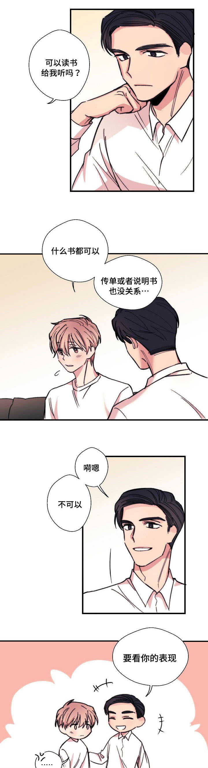 无法深知漫画,第4话1图