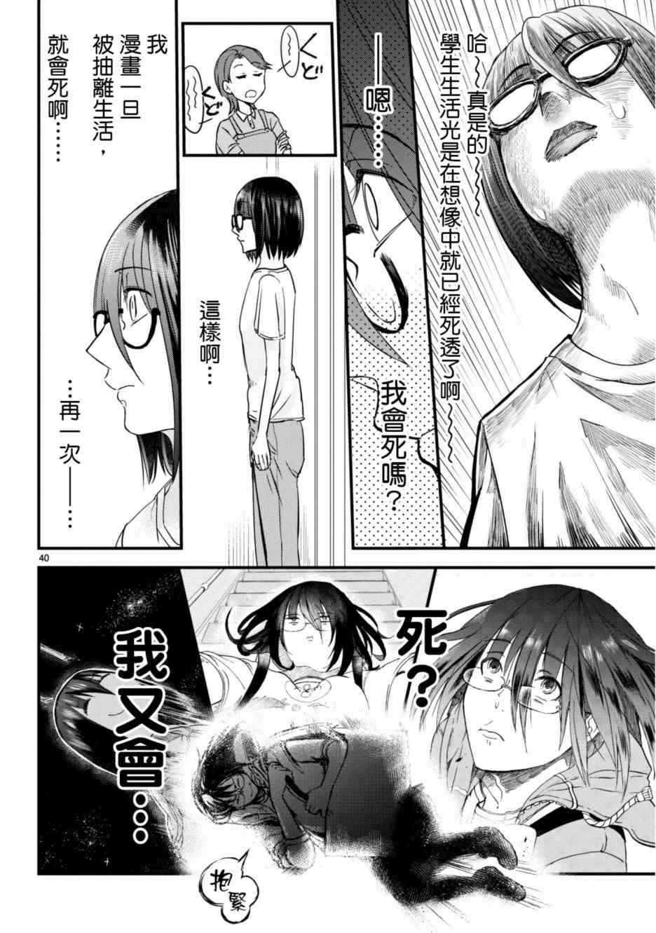 穿越时空当宅女漫画,第5话1图