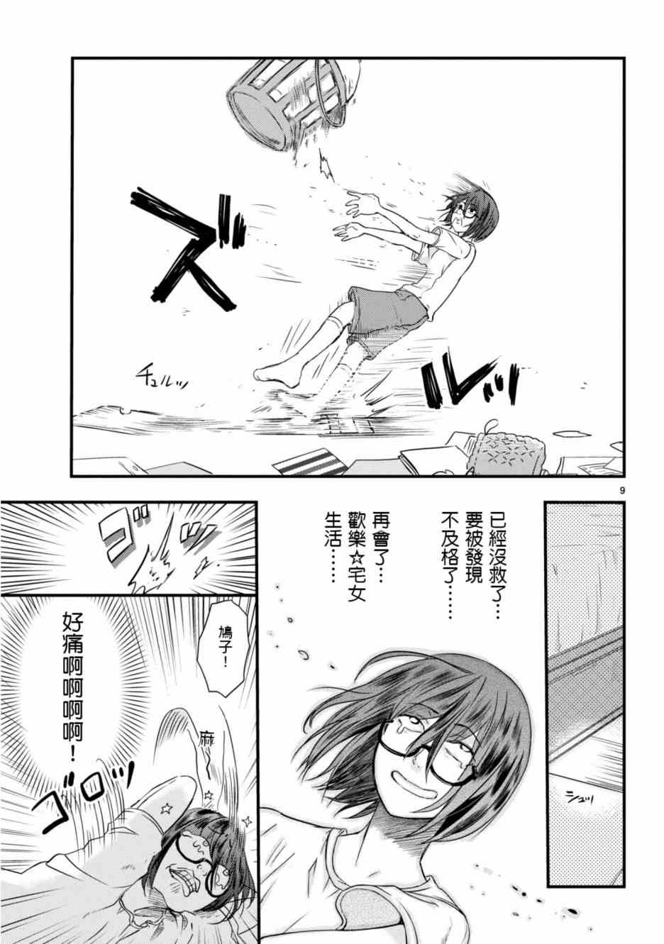 穿越时空当宅女漫画,第5话5图