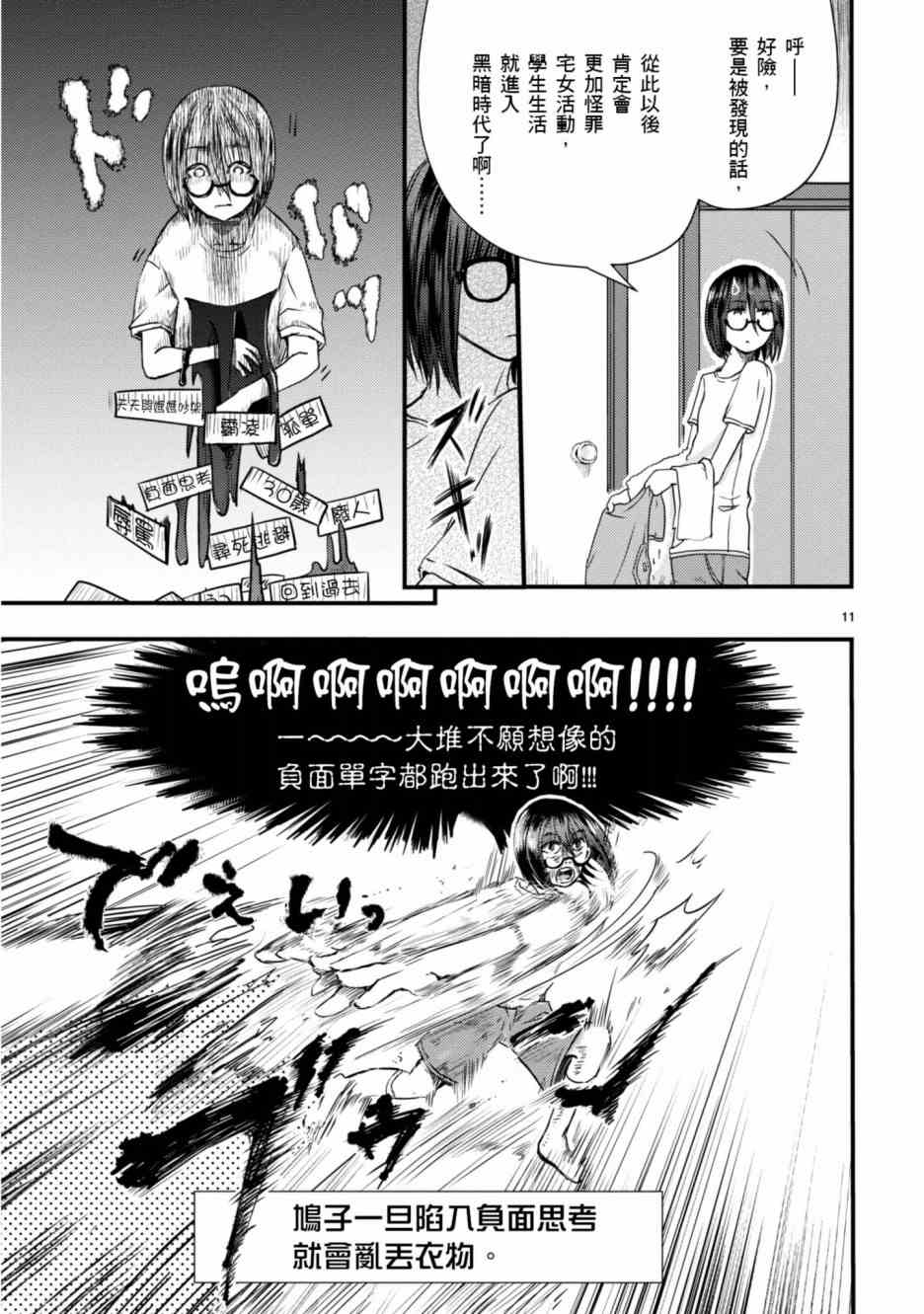 穿越时空当宅女漫画,第5话2图