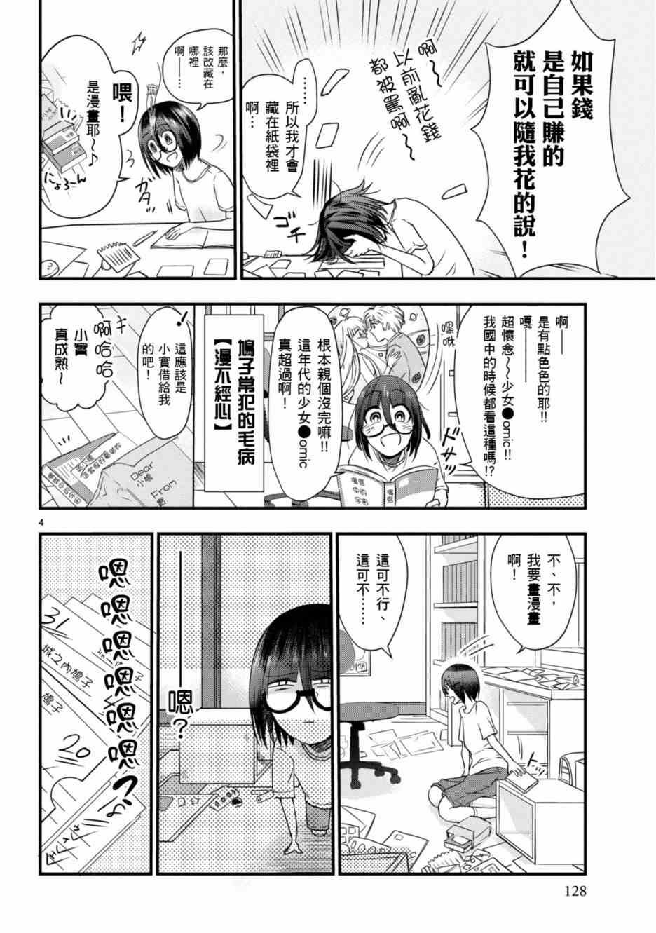 穿越时空当宅女漫画,第5话5图