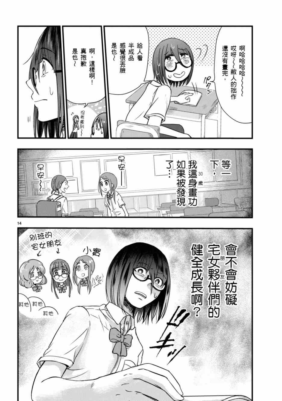 穿越时空当宅女漫画,第5话5图