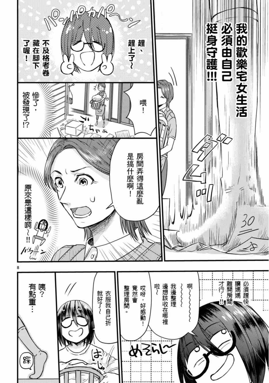 穿越时空当宅女漫画,第5话4图