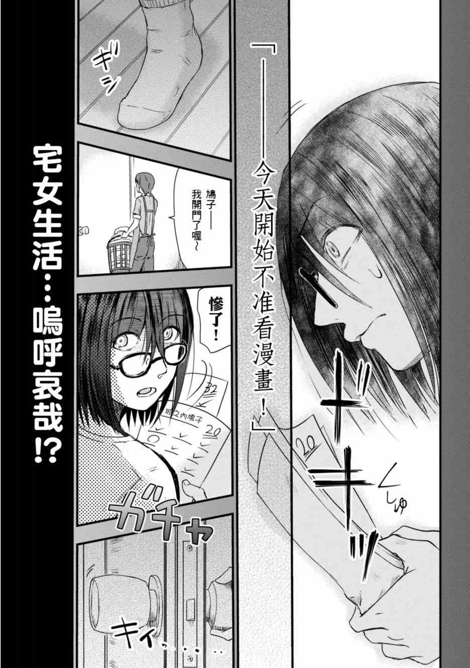 穿越时空当宅女漫画,第5话3图