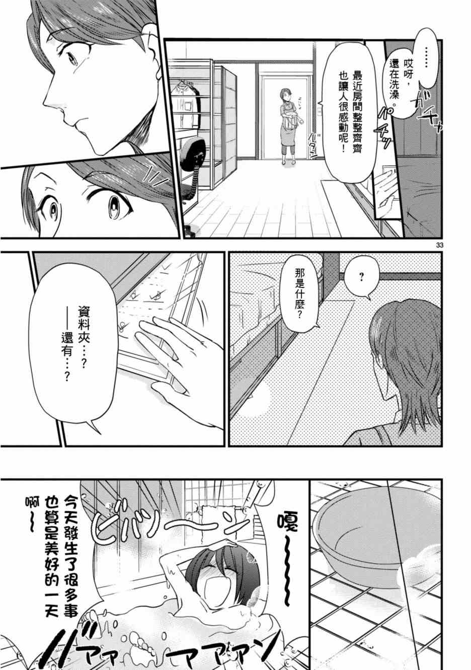 穿越时空当宅女漫画,第5话4图