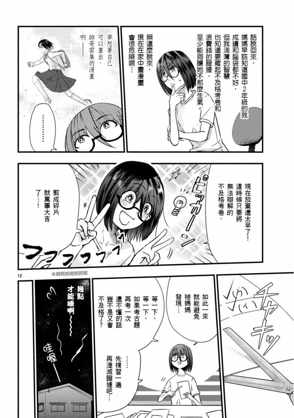 穿越时空当宅女漫画,第5话3图