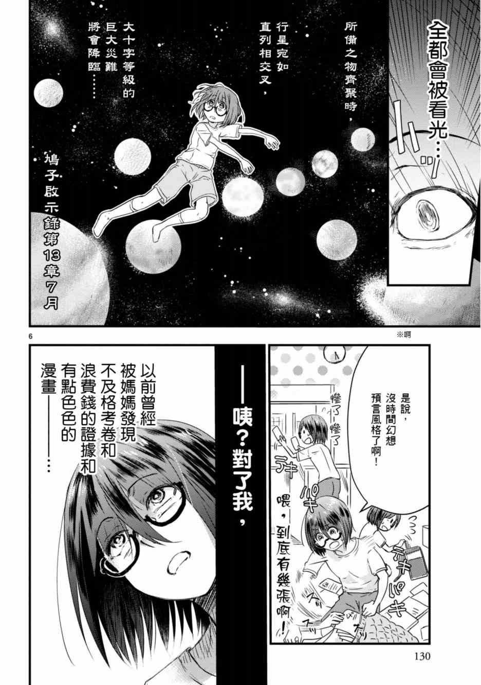 穿越时空当宅女漫画,第5话2图