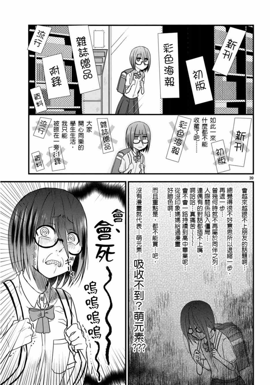 穿越时空当宅女漫画,第5话5图