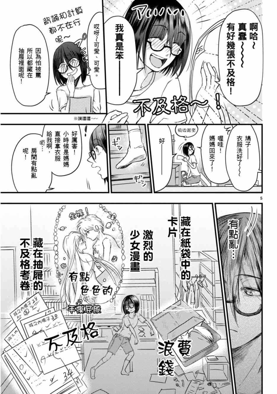 穿越时空当宅女漫画,第5话1图