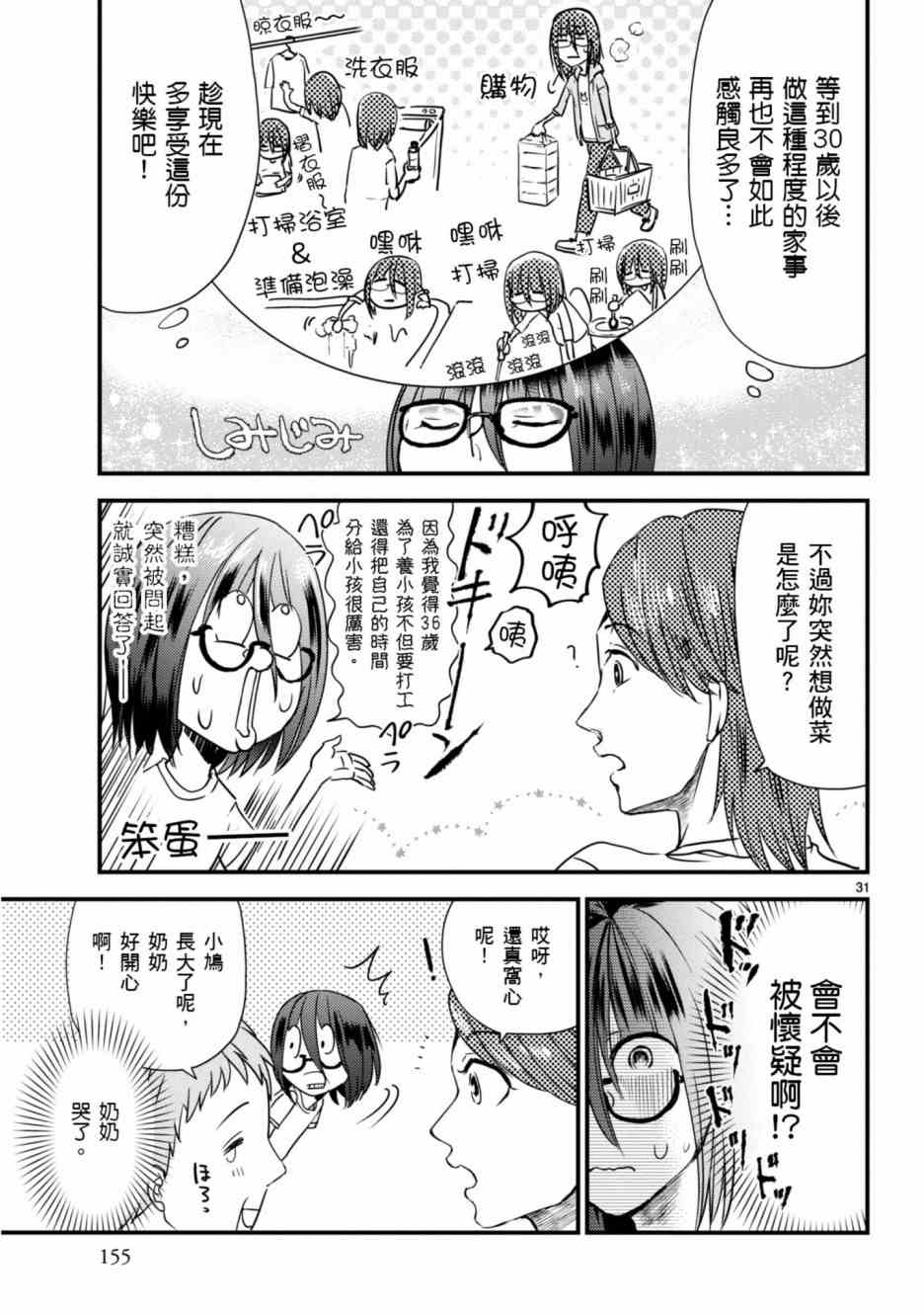 穿越时空当宅女漫画,第5话2图