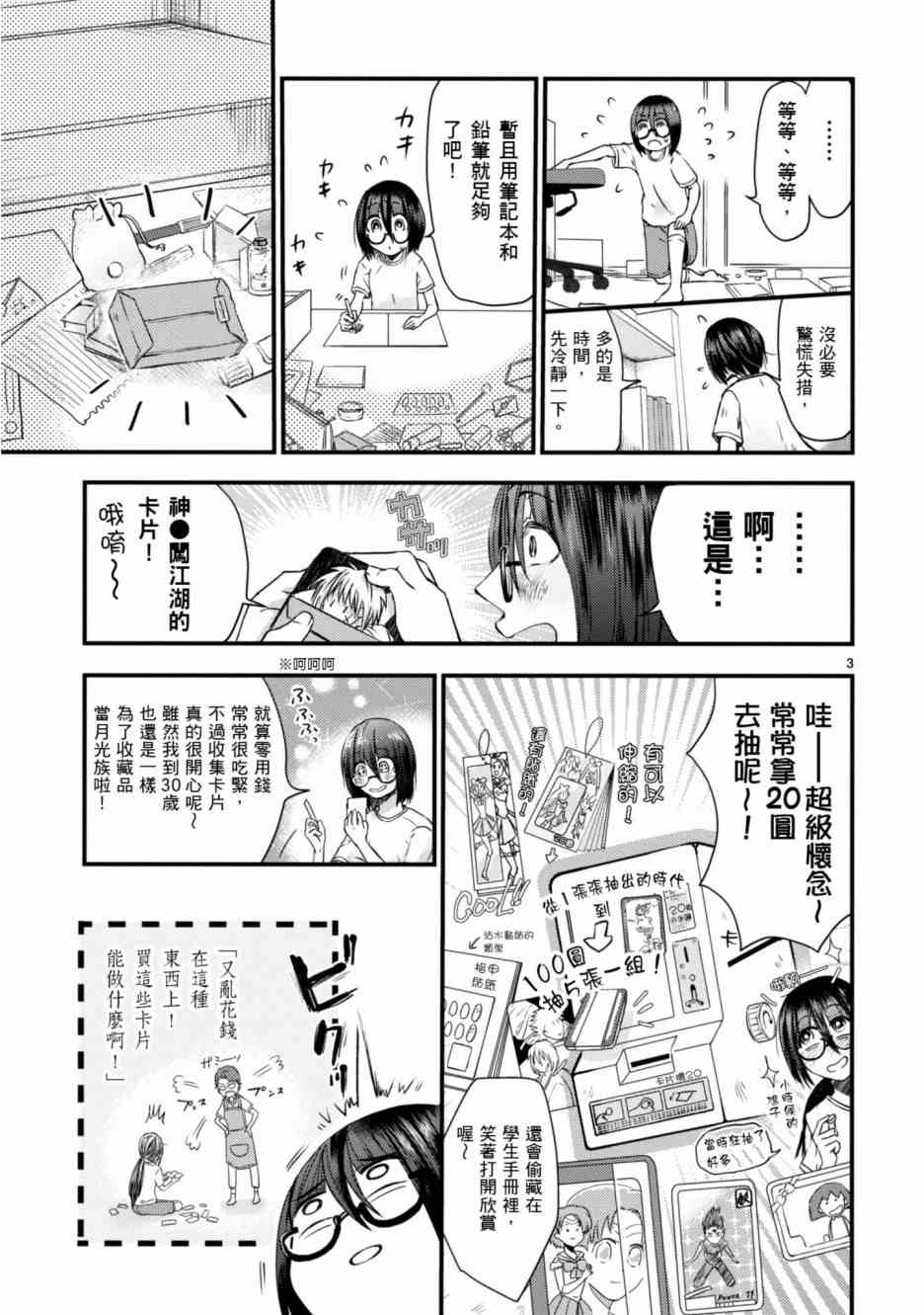 穿越时空当宅女漫画,第5话4图