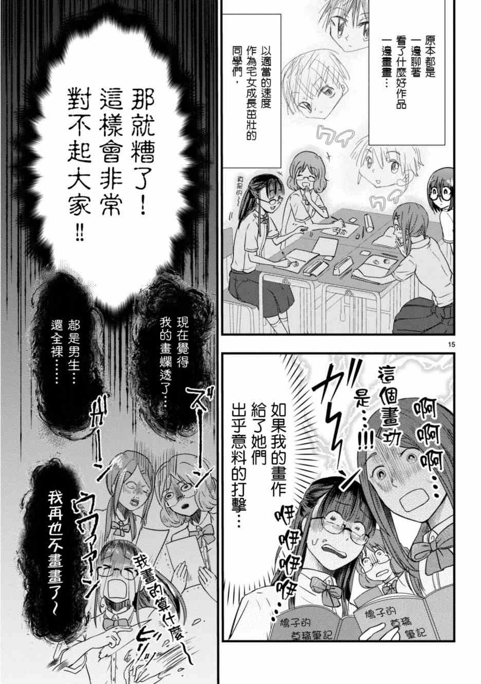 穿越时空当宅女漫画,第5话1图