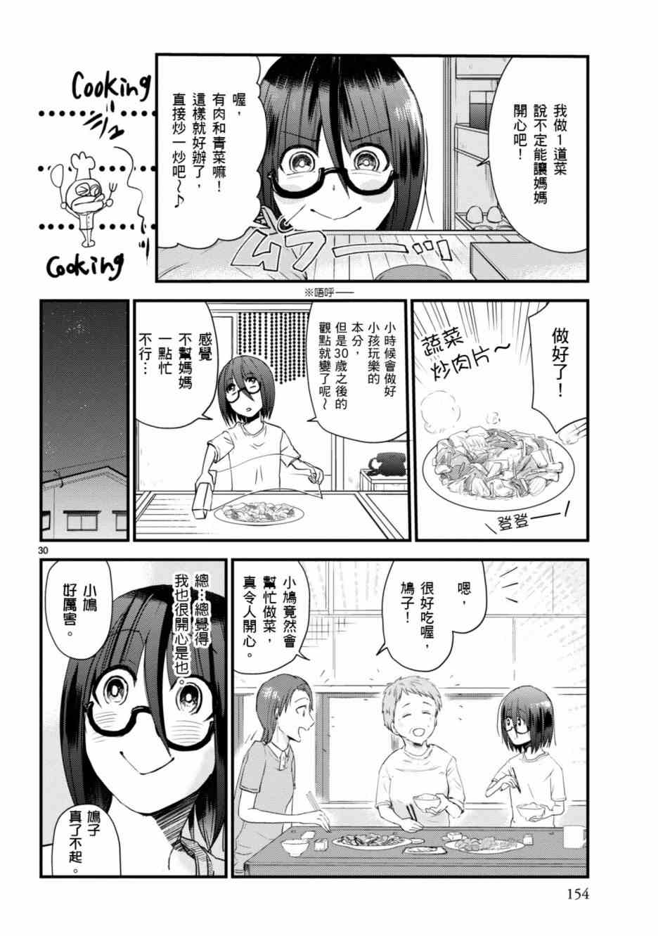 穿越时空当宅女漫画,第5话1图