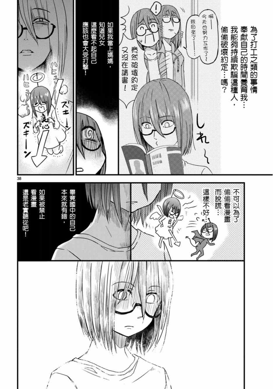 穿越时空当宅女漫画,第5话4图