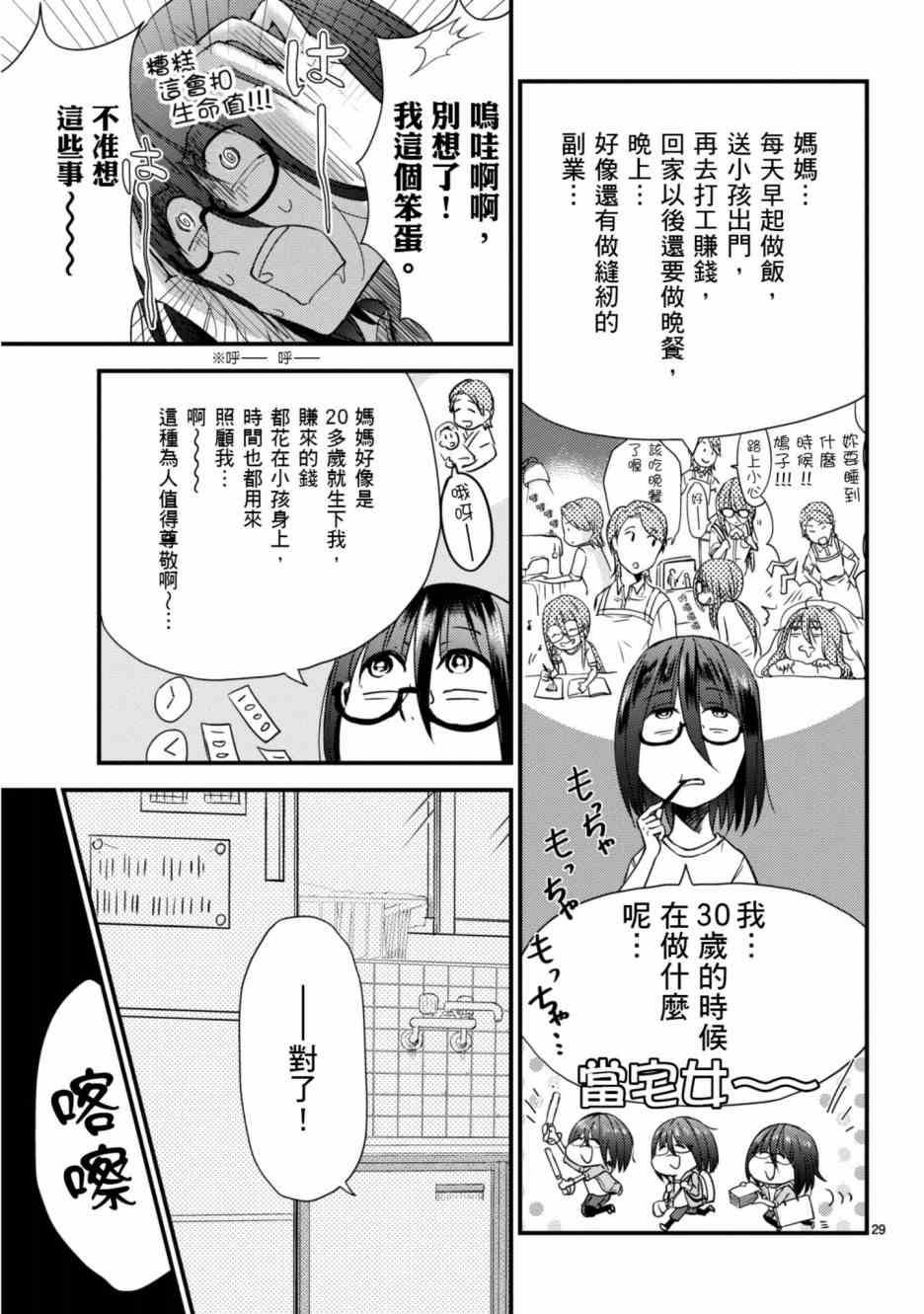 穿越时空当宅女漫画,第5话5图