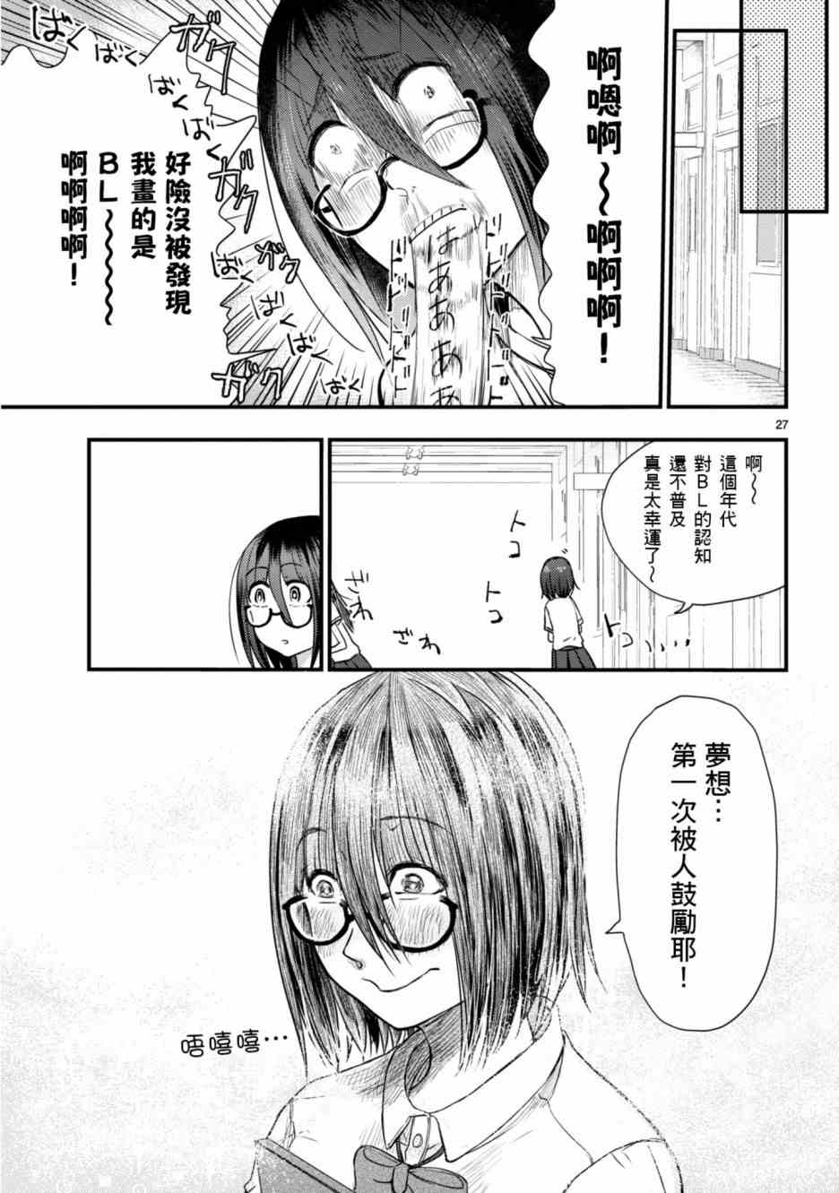 穿越时空当宅女漫画,第5话3图