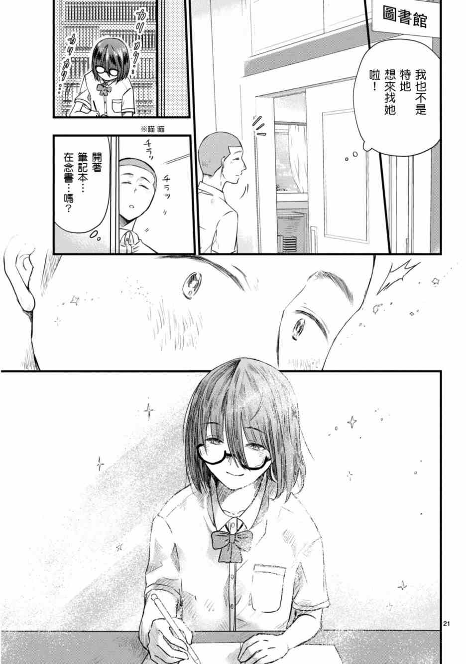 穿越时空当宅女漫画,第5话2图