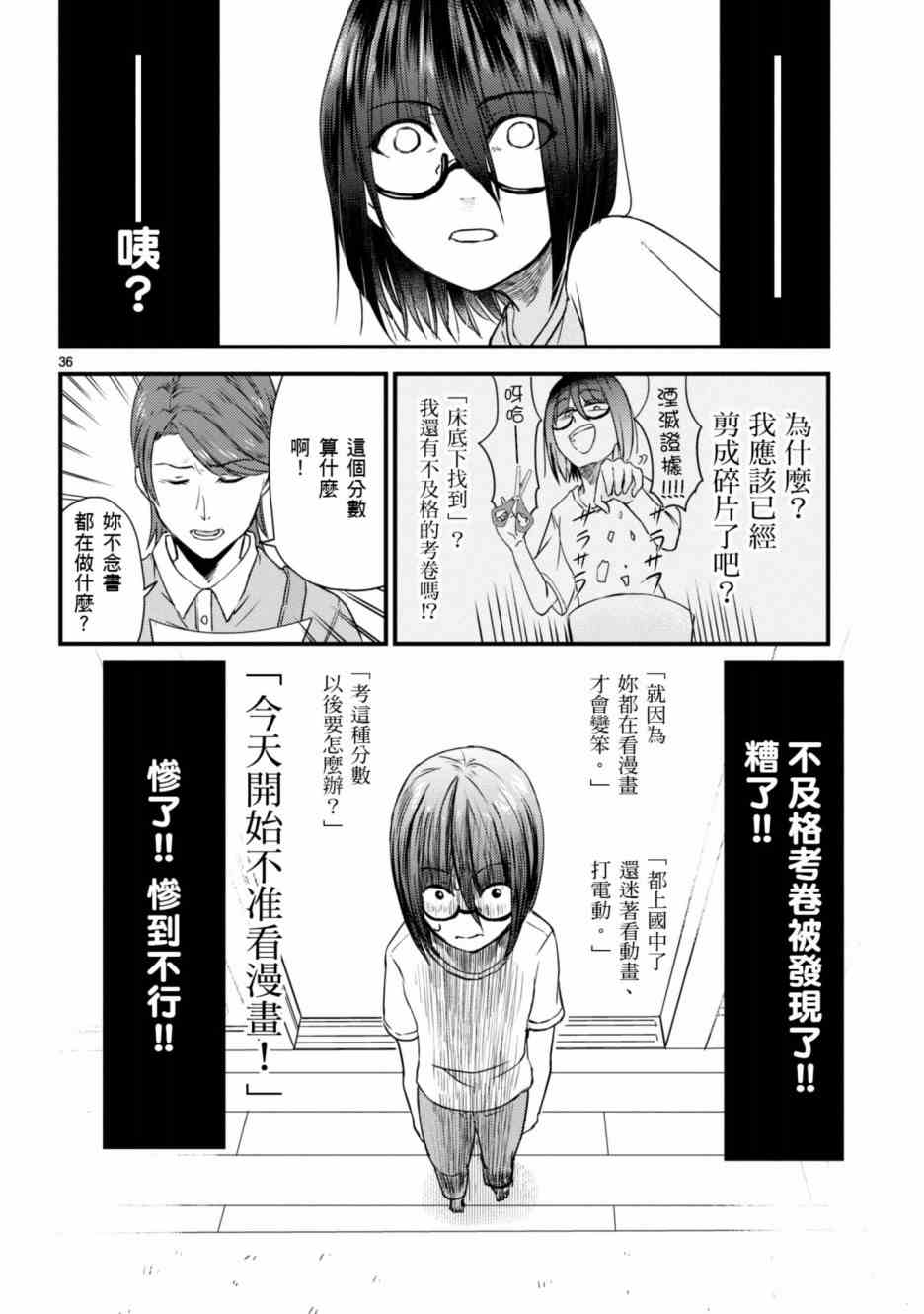 穿越时空当宅女漫画,第5话2图