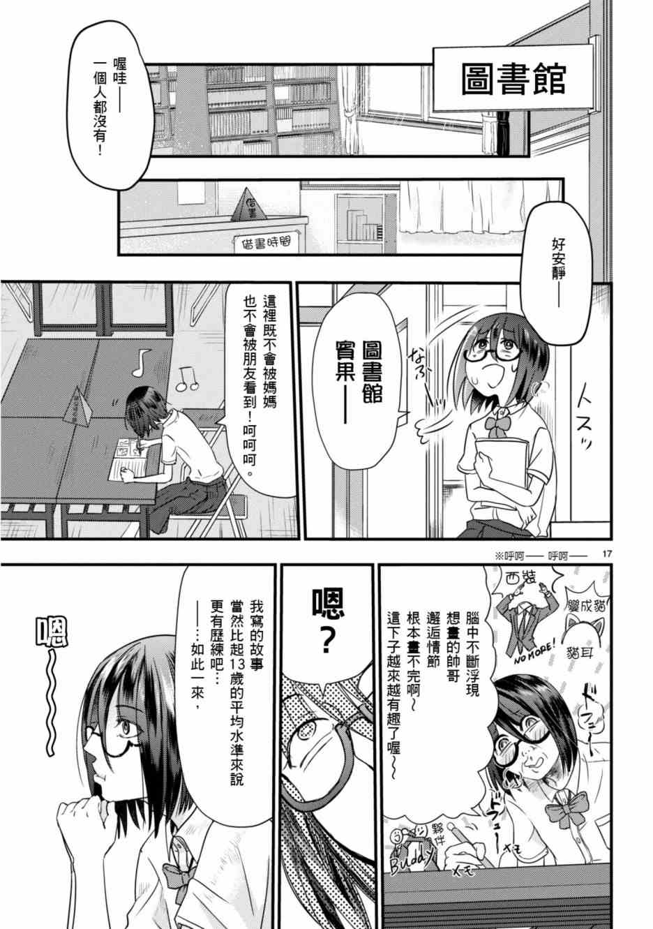 穿越时空当宅女漫画,第5话3图