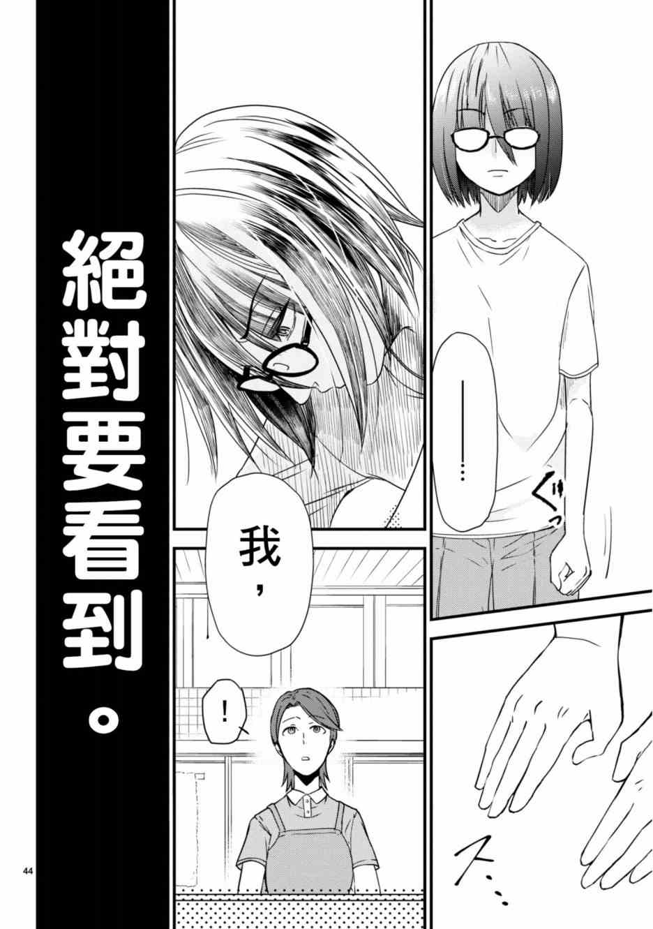 穿越时空当宅女漫画,第5话5图