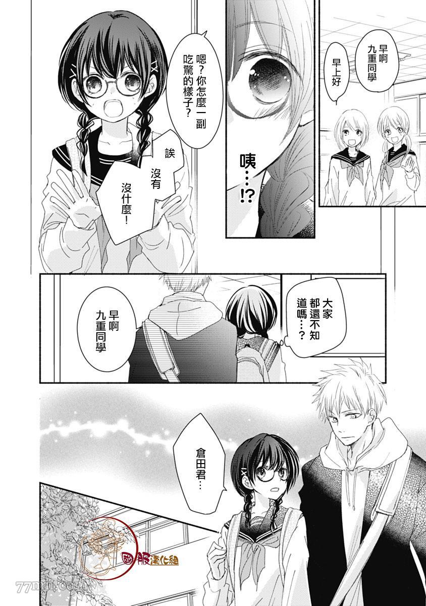 老师和我漫画,第6话4图