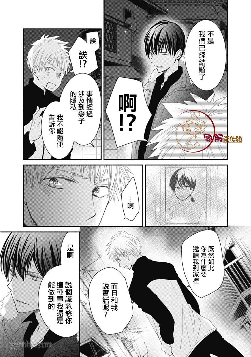 老师和我漫画,第6话4图