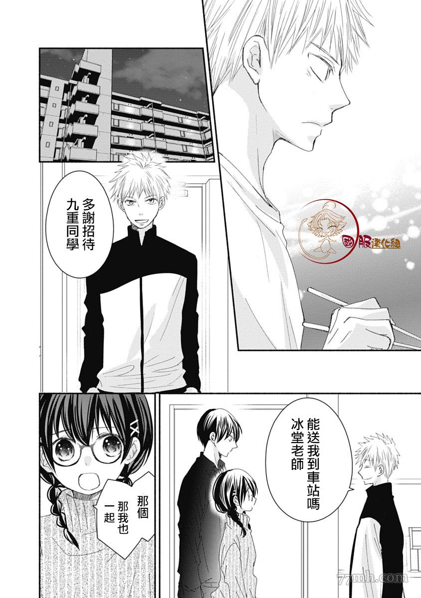 老师和我漫画,第6话1图