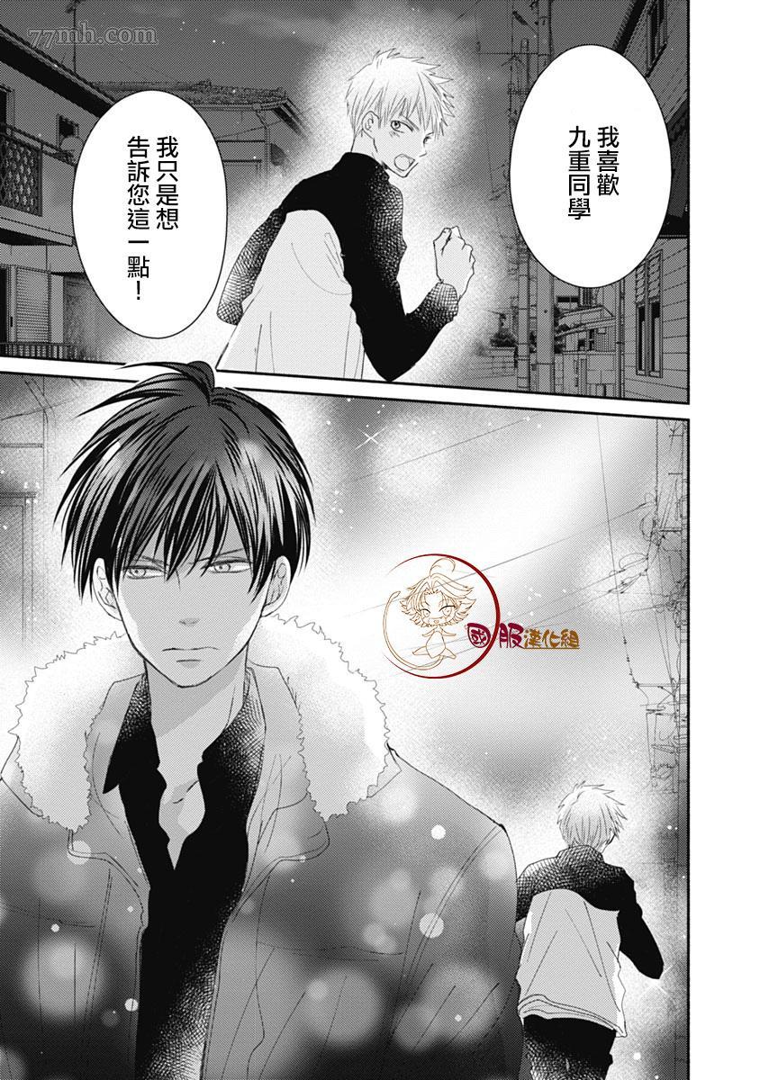 老师和我漫画,第6话3图