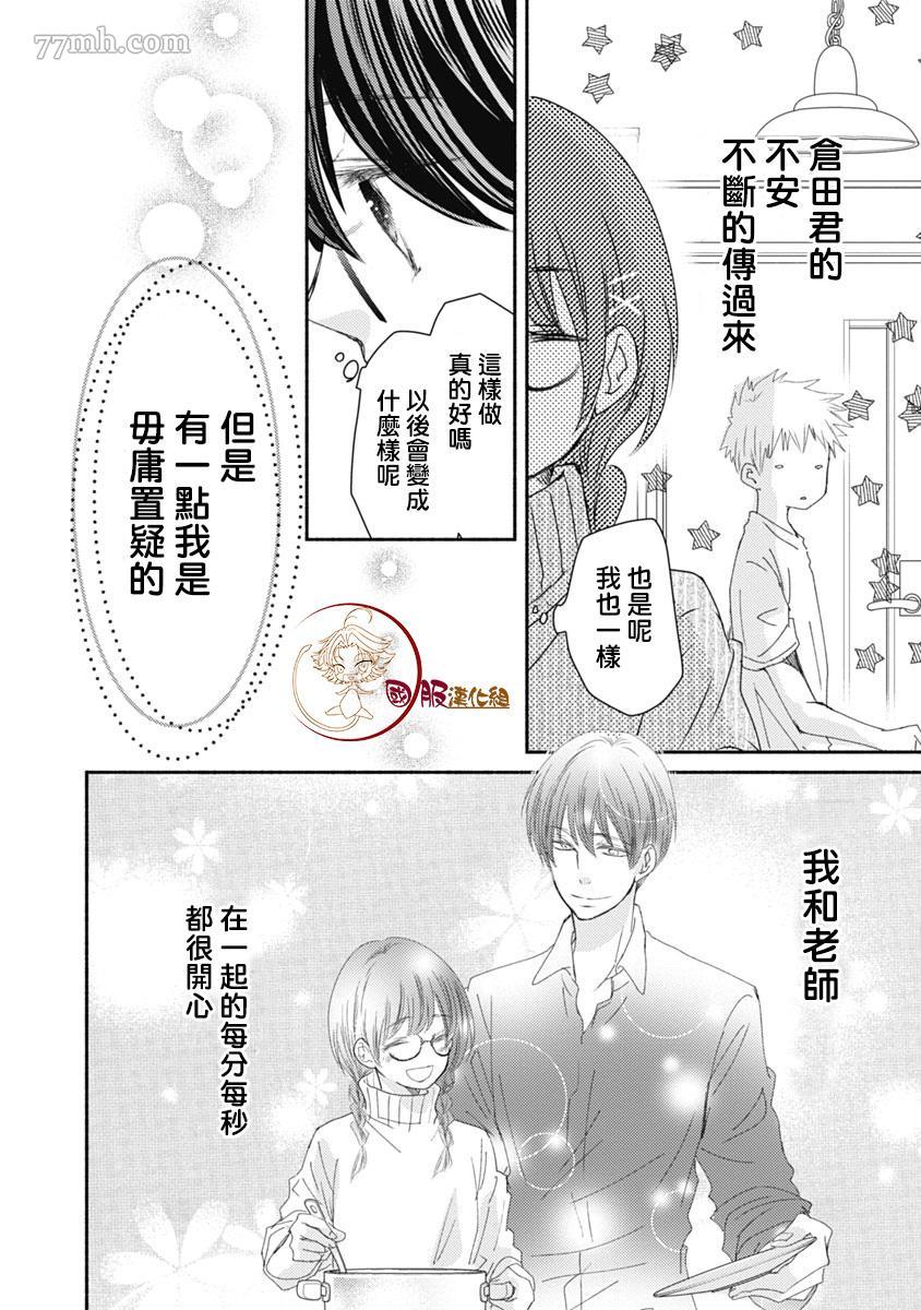 老师和我漫画,第6话2图