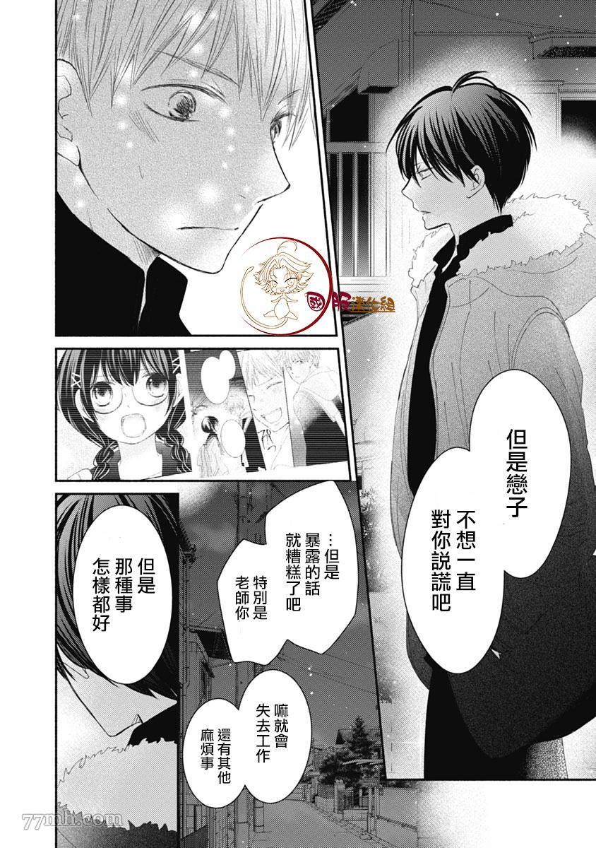 老师和我漫画,第6话5图