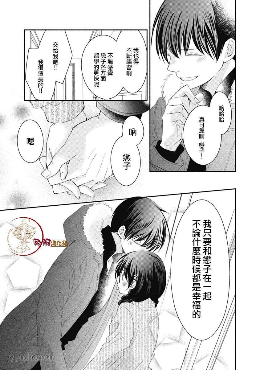 老师和我漫画,第6话1图