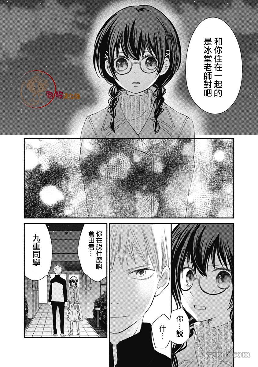 老师和我漫画,第6话1图