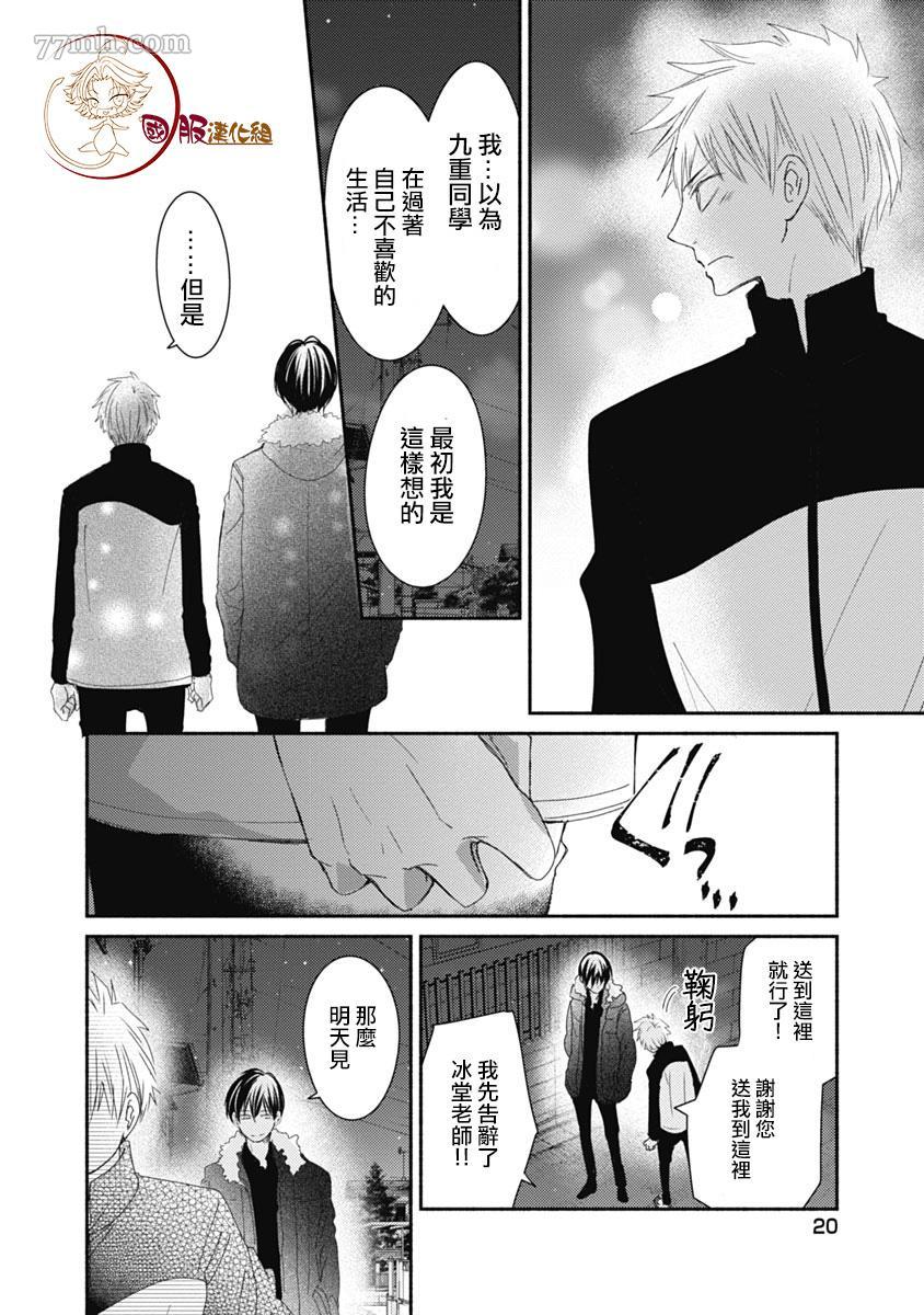 老师和我漫画,第6话2图