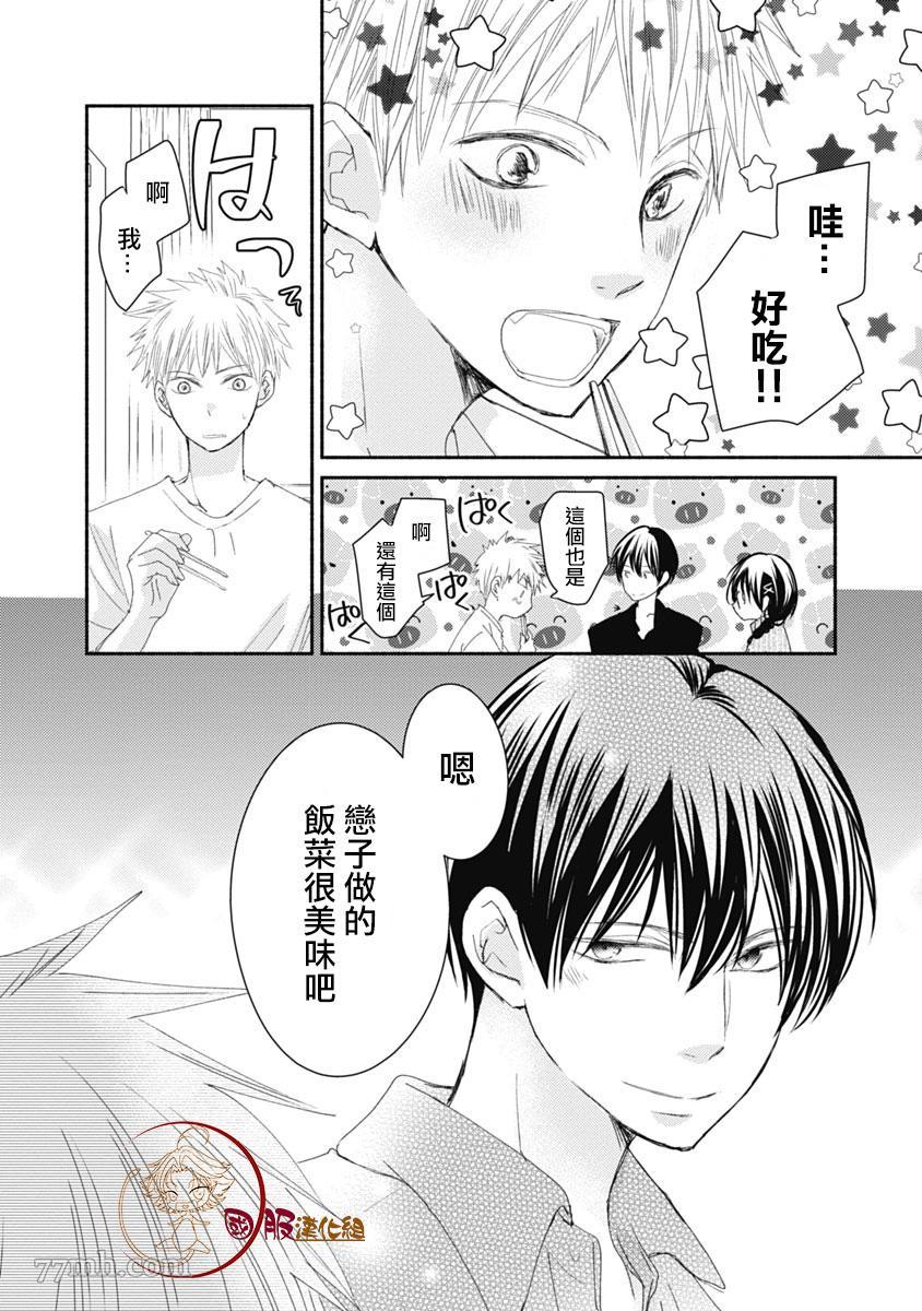 老师和我漫画,第6话4图