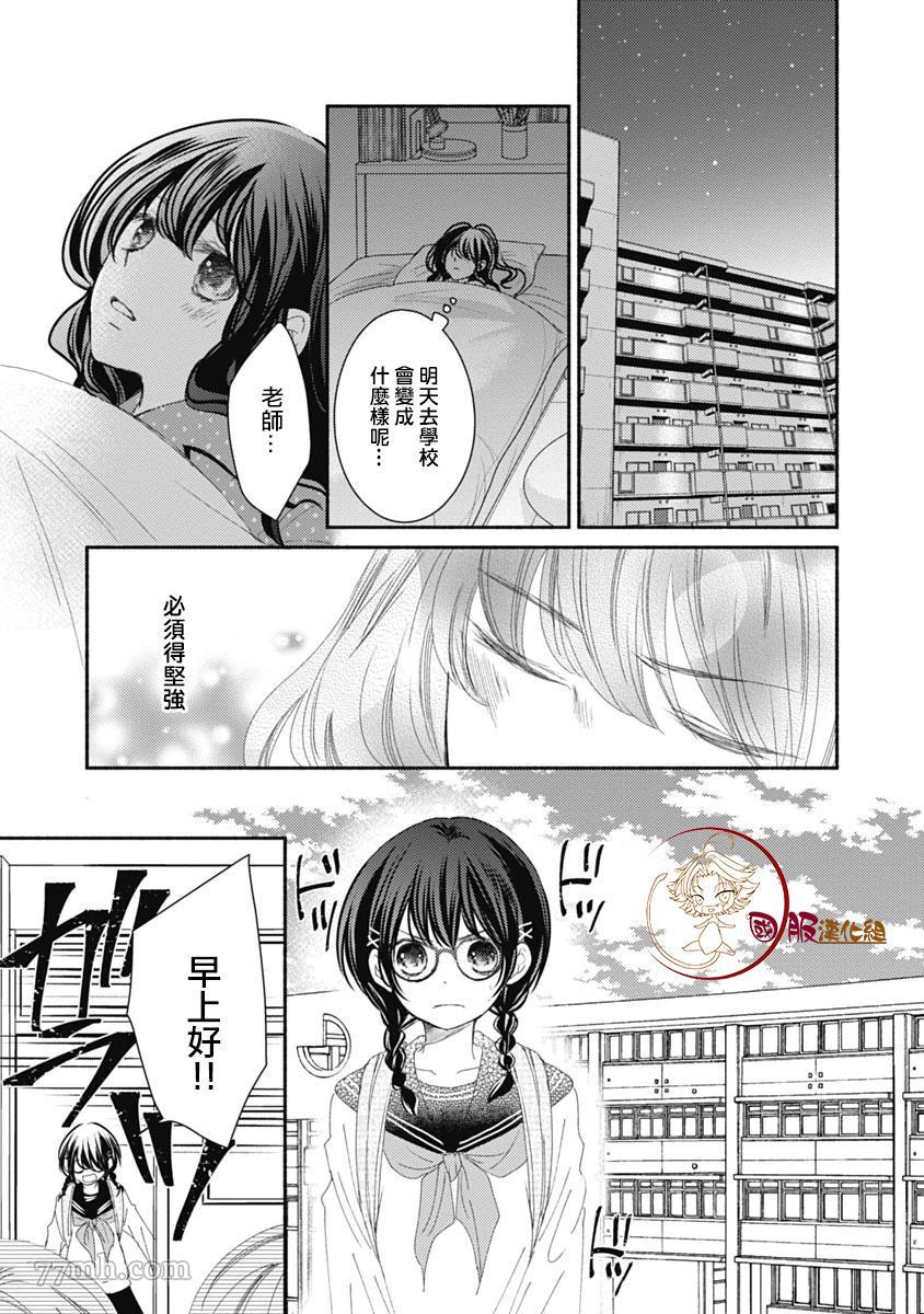 老师和我漫画,第6话3图