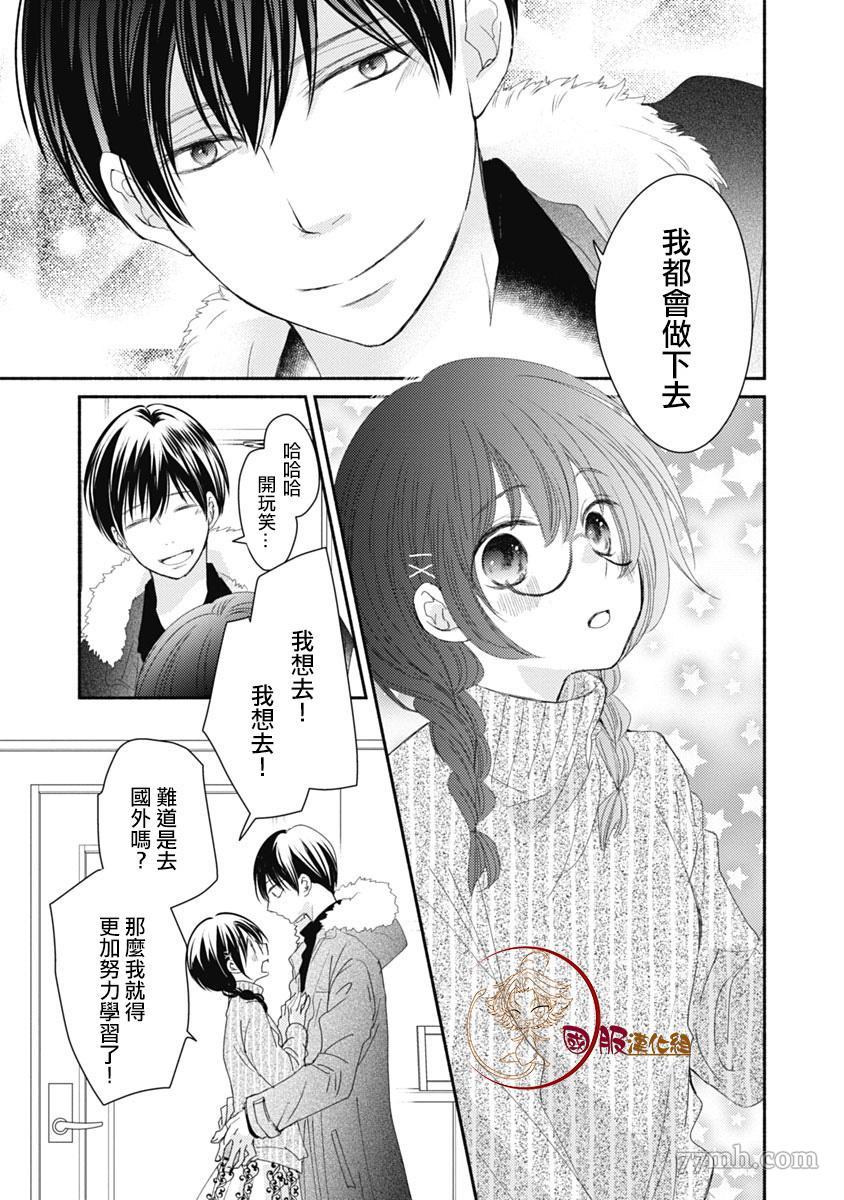 老师和我漫画,第6话4图