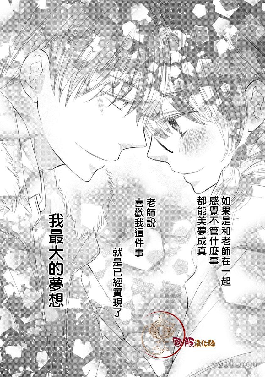 老师和我漫画,第6话2图