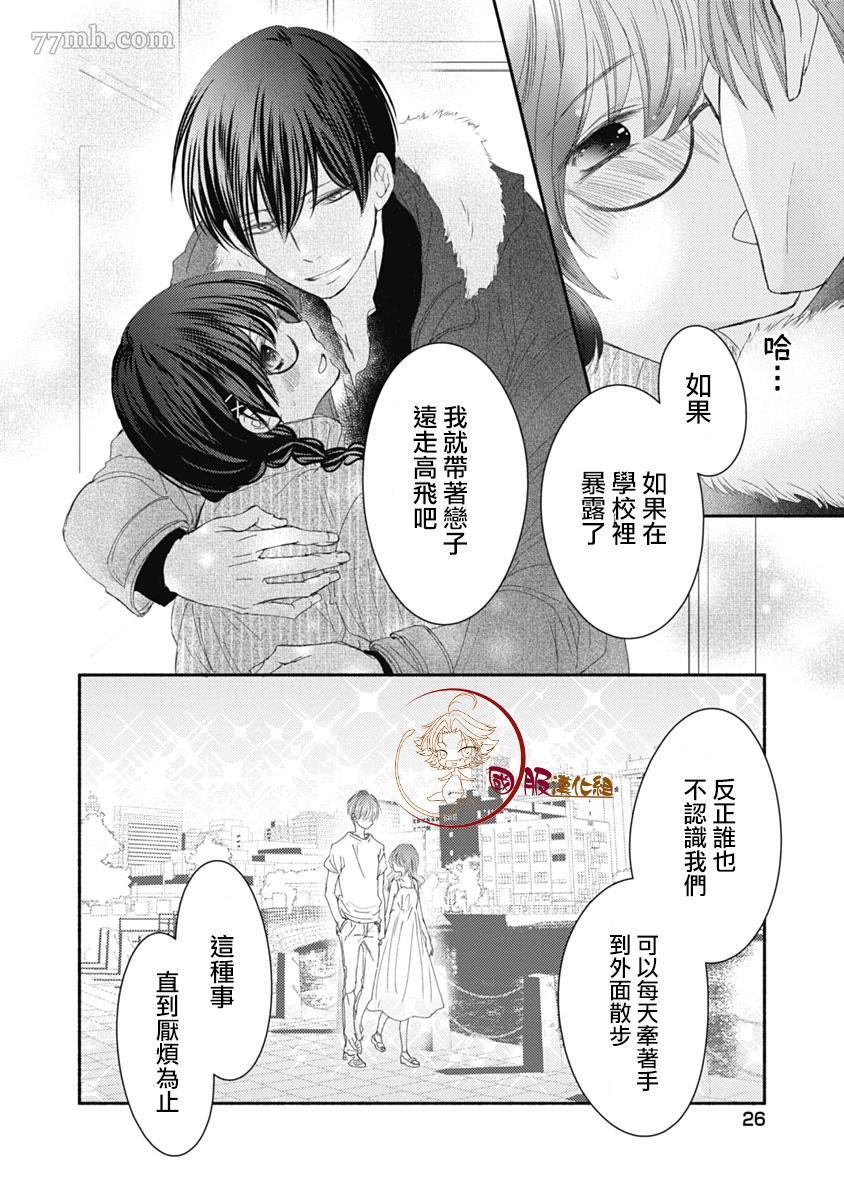 老师和我漫画,第6话3图