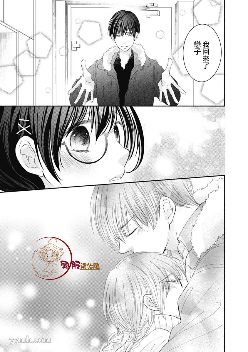 老师和我漫画,第6话5图