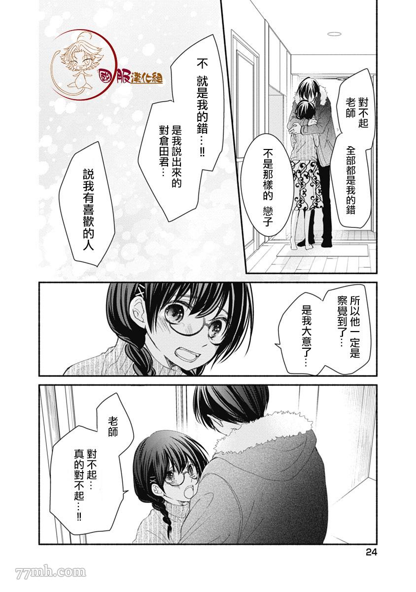 老师和我漫画,第6话1图